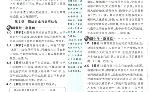 2025版《初中必刷题》历史RJ7上-批注式详答与详析_初中全科电子版试卷练习试题_25初中必刷题_2025版《初中必刷题》历史RJ7上