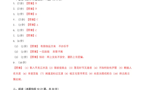 七年级上册第二单元测试卷（通用版）01（答案及评分标准）_初中全科电子版试卷练习试题_语文_7上初中部编版语文练习、试卷_部编语文七年级上单元试卷（036份）