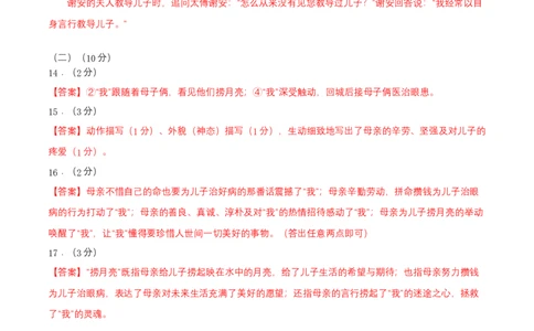 七年级上册第二单元测试卷（通用版）01（答案及评分标准）_初中全科电子版试卷练习试题_语文_7上初中部编版语文练习、试卷_部编语文七年级上单元试卷（036份）