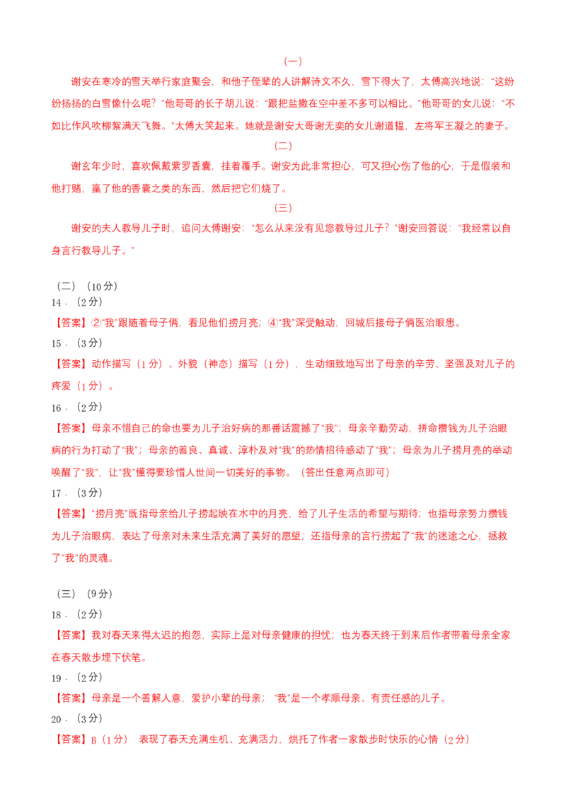 七年级上册第二单元测试卷（通用版）01（答案及评分标准）_初中全科电子版试卷练习试题_语文_7上初中部编版语文练习、试卷_部编语文七年级上单元试卷（036份）