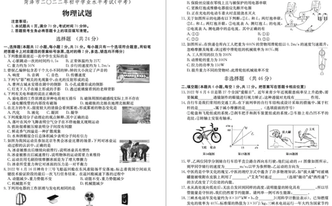 2022山东菏泽物理试卷(PDF版)_山东历年中考真题_山东省历年中考真题2013~2024_初中物理历年真题（2013-2024）