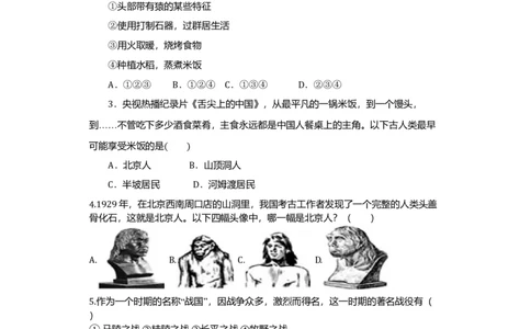 14.七年级上册历史期末检测卷含答案_初中全科电子版试卷练习试题_历史_历史人教版7上试卷_部编人教版历史7年级上期末试卷30份_七年级上册期末测试（16份）