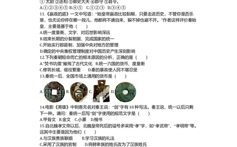 14.七年级上册历史期末检测卷含答案_初中全科电子版试卷练习试题_历史_历史人教版7上试卷_部编人教版历史7年级上期末试卷30份_七年级上册期末测试（16份）