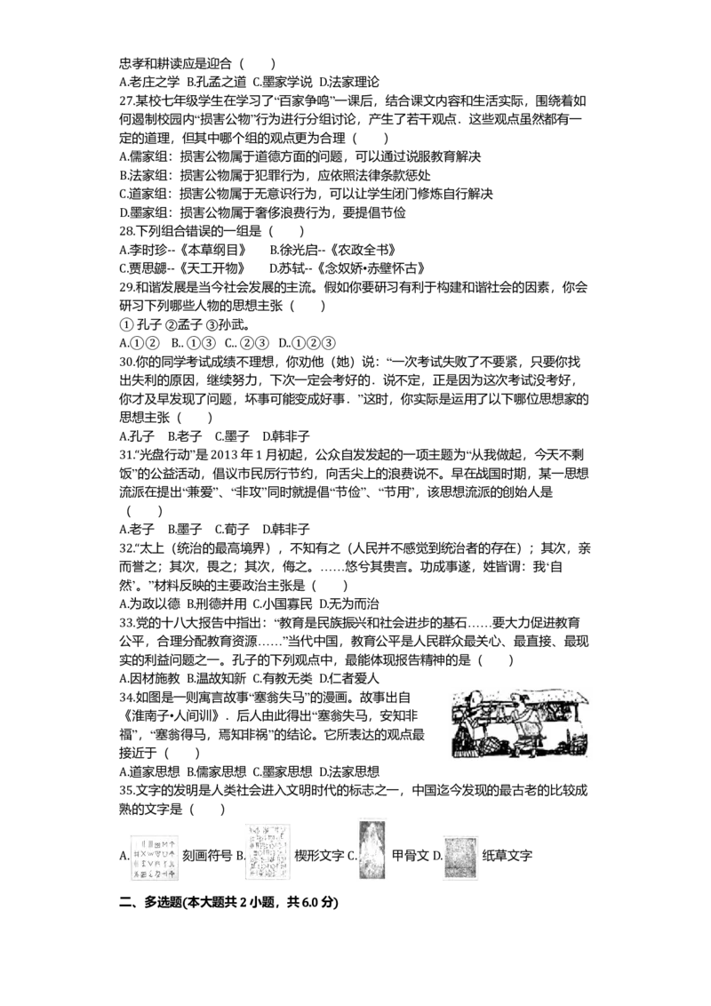 14.七年级上册历史期末检测卷含答案_初中全科电子版试卷练习试题_历史_历史人教版7上试卷_部编人教版历史7年级上期末试卷30份_七年级上册期末测试（16份）