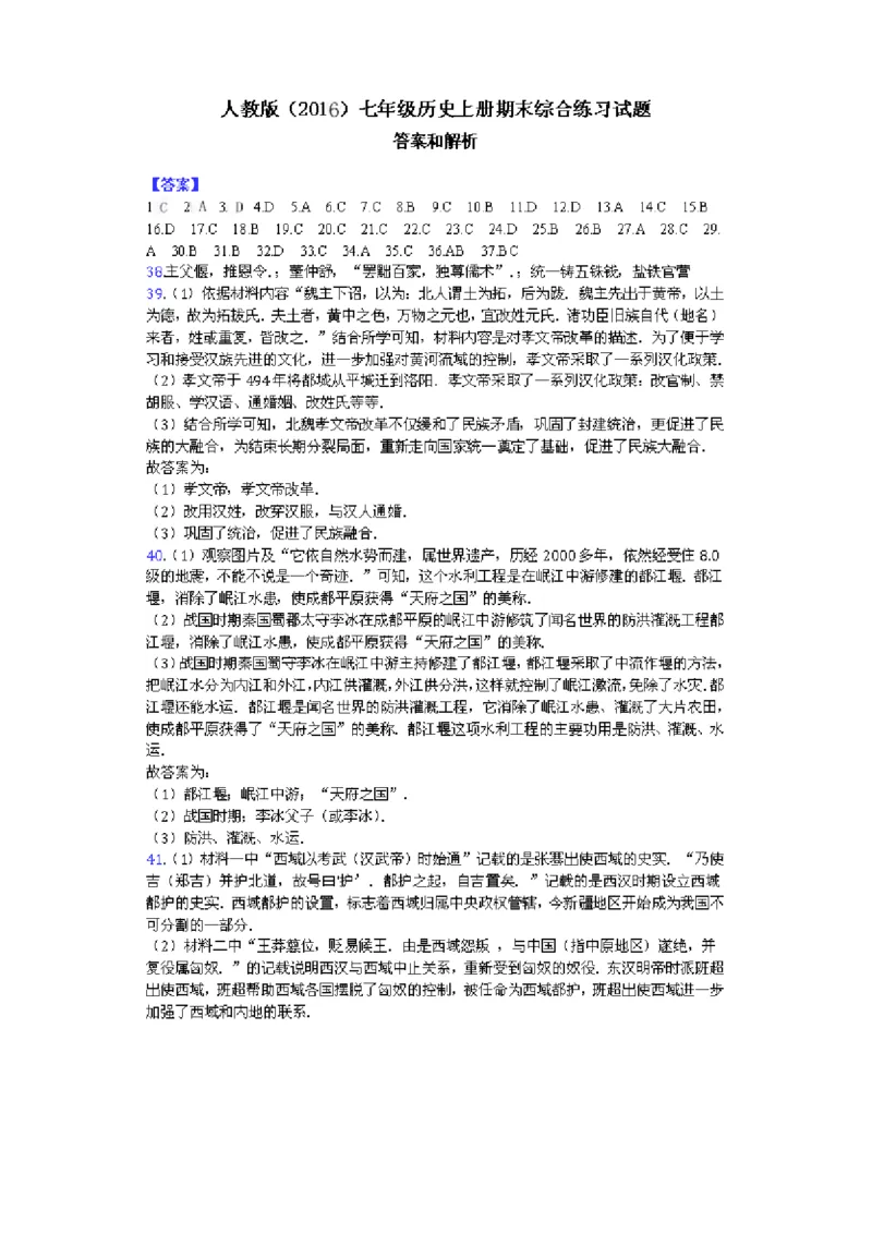 14.七年级上册历史期末检测卷含答案_初中全科电子版试卷练习试题_历史_历史人教版7上试卷_部编人教版历史7年级上期末试卷30份_七年级上册期末测试（16份）