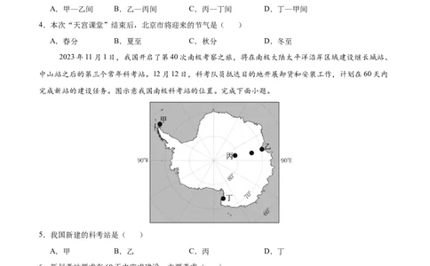 2024年中考押题预测卷02（辽宁卷）-地理（考试版）A4_初中全科电子版试卷练习试题_地理_2024中考模拟题地理(1)_押题预测
