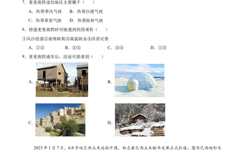 2024年中考押题预测卷02（辽宁卷）-地理（考试版）A4_初中全科电子版试卷练习试题_地理_2024中考模拟题地理(1)_押题预测