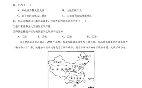 2024年中考押题预测卷02（辽宁卷）-地理（考试版）A4_初中全科电子版试卷练习试题_地理_2024中考模拟题地理(1)_押题预测