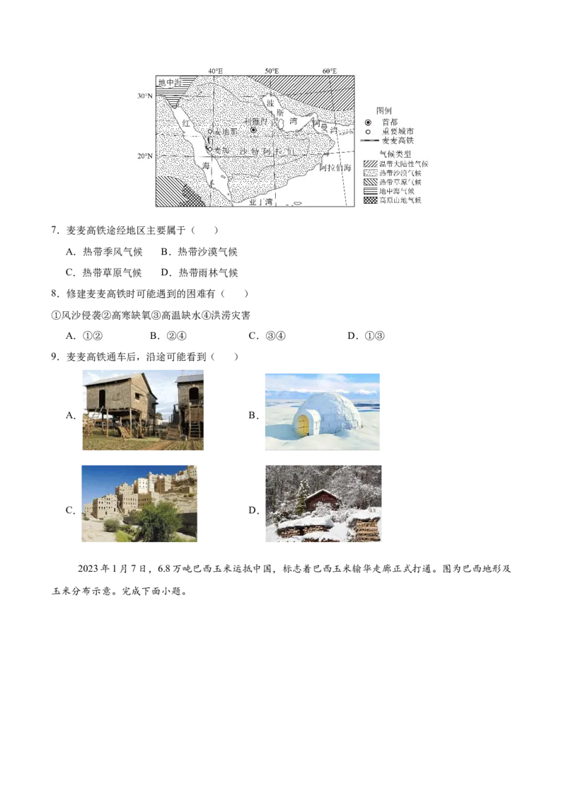 2024年中考押题预测卷02（辽宁卷）-地理（考试版）A4_初中全科电子版试卷练习试题_地理_2024中考模拟题地理(1)_押题预测