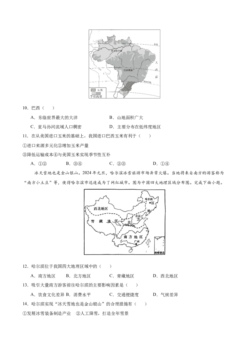 2024年中考押题预测卷02（辽宁卷）-地理（考试版）A4_初中全科电子版试卷练习试题_地理_2024中考模拟题地理(1)_押题预测