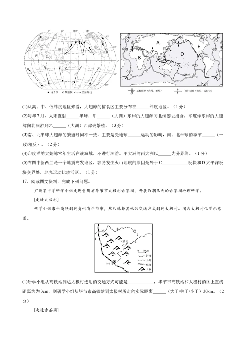 2024年中考押题预测卷02（辽宁卷）-地理（考试版）A4_初中全科电子版试卷练习试题_地理_2024中考模拟题地理(1)_押题预测
