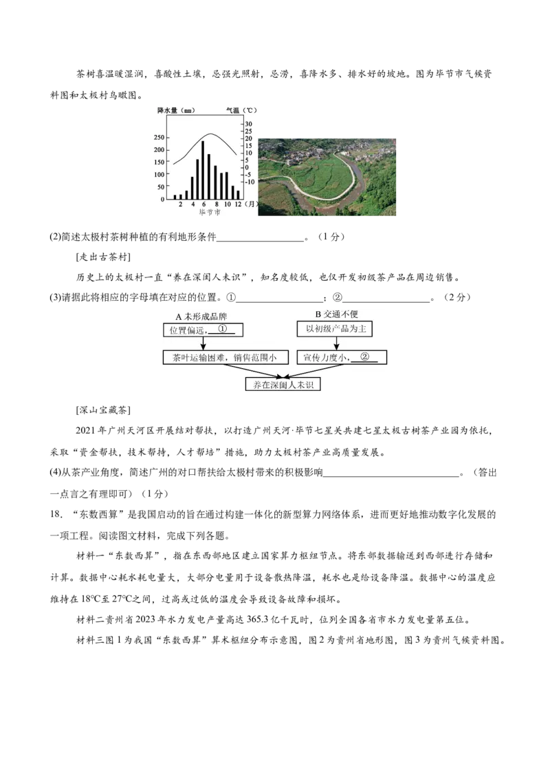 2024年中考押题预测卷02（辽宁卷）-地理（考试版）A4_初中全科电子版试卷练习试题_地理_2024中考模拟题地理(1)_押题预测