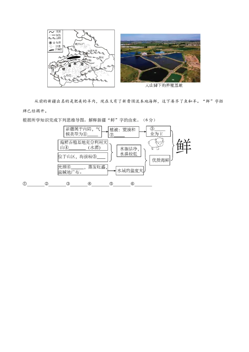 2024年中考押题预测卷02（辽宁卷）-地理（考试版）A4_初中全科电子版试卷练习试题_地理_2024中考模拟题地理(1)_押题预测
