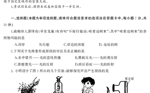 2020山东烟台物理试卷+答案(PDF文件版)_山东历年中考真题_山东省历年中考真题2013~2024_初中物理历年真题（2013-2024）