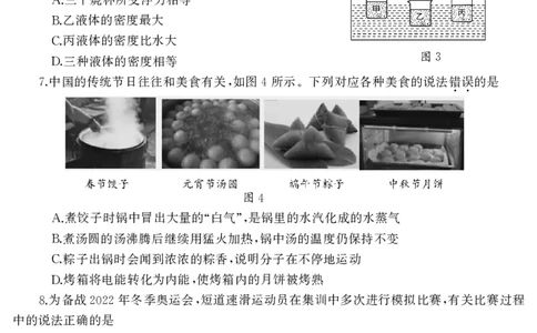 2020山东烟台物理试卷+答案(PDF文件版)_山东历年中考真题_山东省历年中考真题2013~2024_初中物理历年真题（2013-2024）