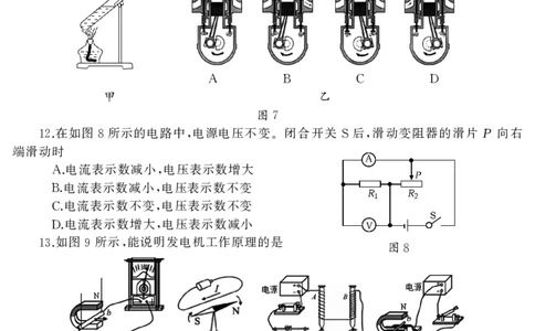 2020山东烟台物理试卷+答案(PDF文件版)_山东历年中考真题_山东省历年中考真题2013~2024_初中物理历年真题（2013-2024）