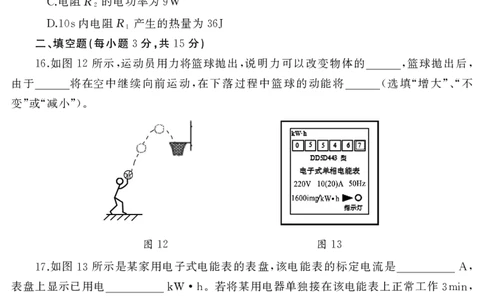 2020山东烟台物理试卷+答案(PDF文件版)_山东历年中考真题_山东省历年中考真题2013~2024_初中物理历年真题（2013-2024）