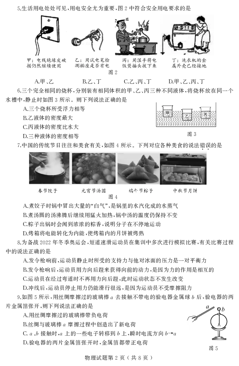 2020山东烟台物理试卷+答案(PDF文件版)_山东历年中考真题_山东省历年中考真题2013~2024_初中物理历年真题（2013-2024）