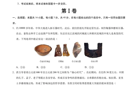 2024年中考押题预测卷03（湖南省卷）-历史（考试版A4）_初中全科电子版试卷练习试题_历史_2024中考模拟题历史(1)_押题预测