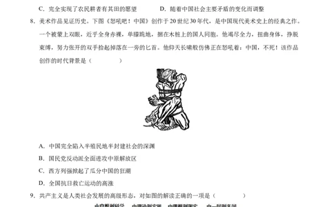 2024年中考押题预测卷03（湖南省卷）-历史（考试版A4）_初中全科电子版试卷练习试题_历史_2024中考模拟题历史(1)_押题预测