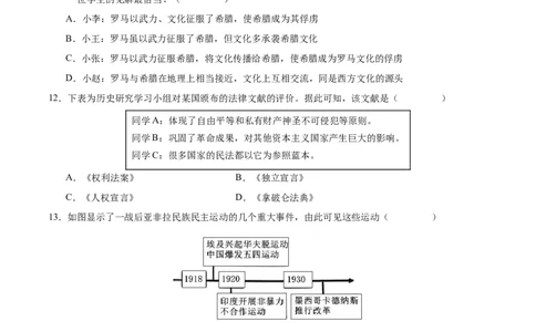 2024年中考押题预测卷03（湖南省卷）-历史（考试版A4）_初中全科电子版试卷练习试题_历史_2024中考模拟题历史(1)_押题预测