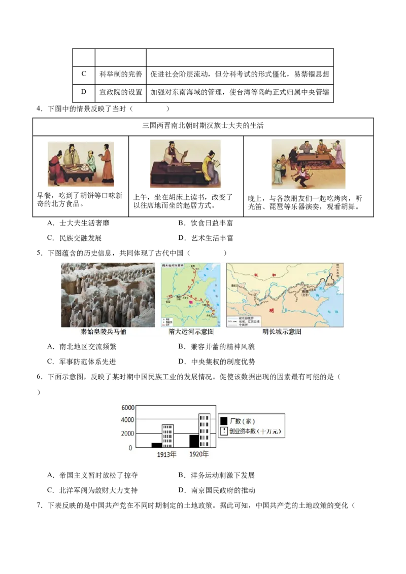 2024年中考押题预测卷03（湖南省卷）-历史（考试版A4）_初中全科电子版试卷练习试题_历史_2024中考模拟题历史(1)_押题预测
