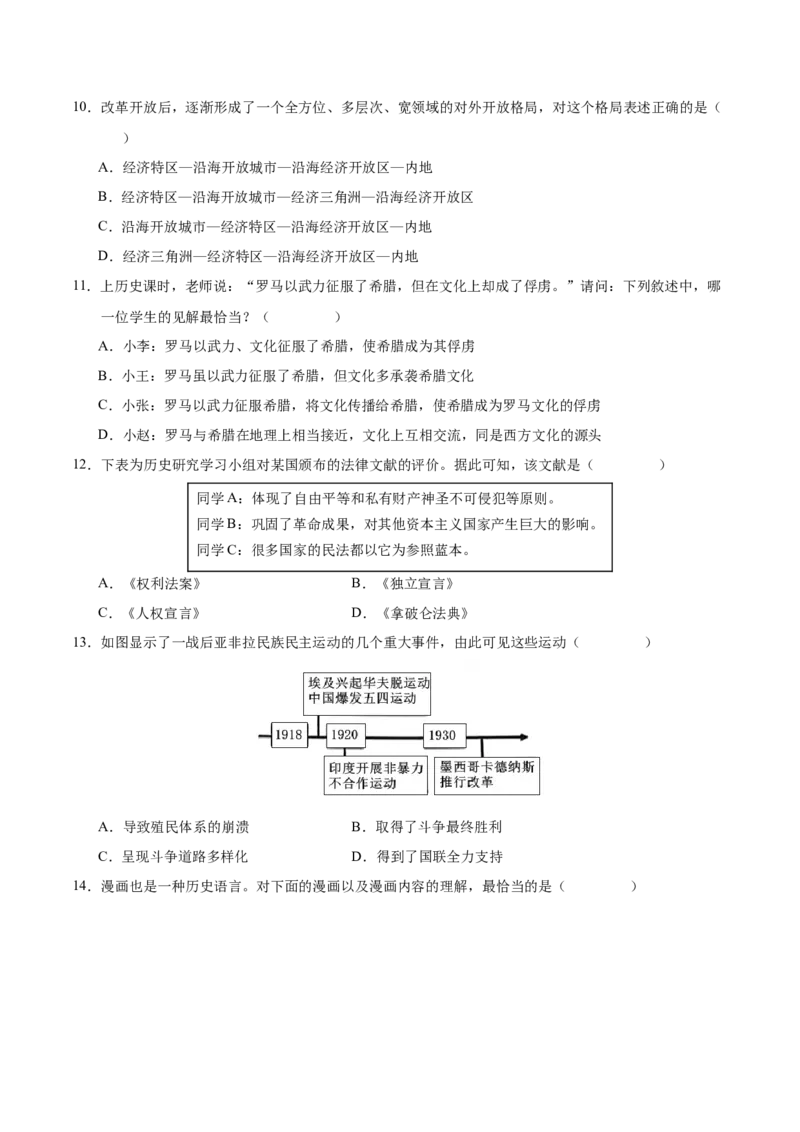2024年中考押题预测卷03（湖南省卷）-历史（考试版A4）_初中全科电子版试卷练习试题_历史_2024中考模拟题历史(1)_押题预测