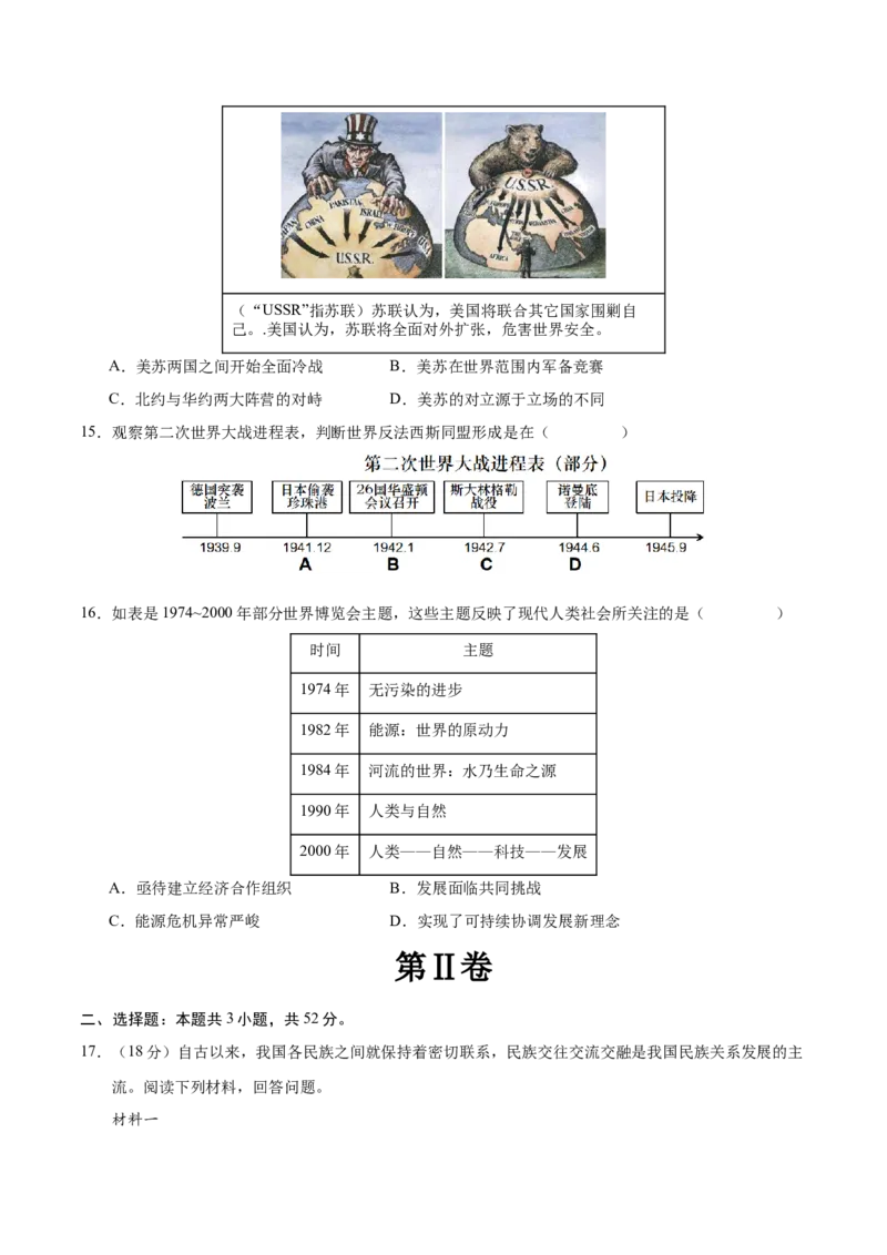 2024年中考押题预测卷03（湖南省卷）-历史（考试版A4）_初中全科电子版试卷练习试题_历史_2024中考模拟题历史(1)_押题预测