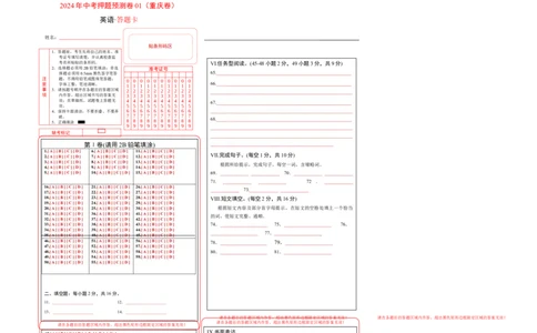 2024年中考押题预测卷01（重庆卷）-英语（答题卡）A3_初中全科电子版试卷练习试题_英语_2024中考模拟题英语(1)_押题预测