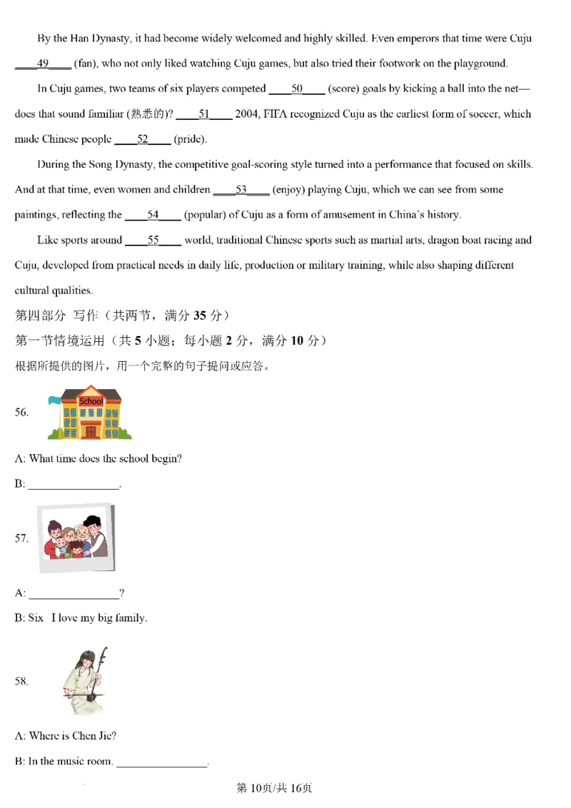 济南英语2025年山东省济南市中考英语卷（含答案）(1)_山东历年中考真题_山东省2025中考题_济南