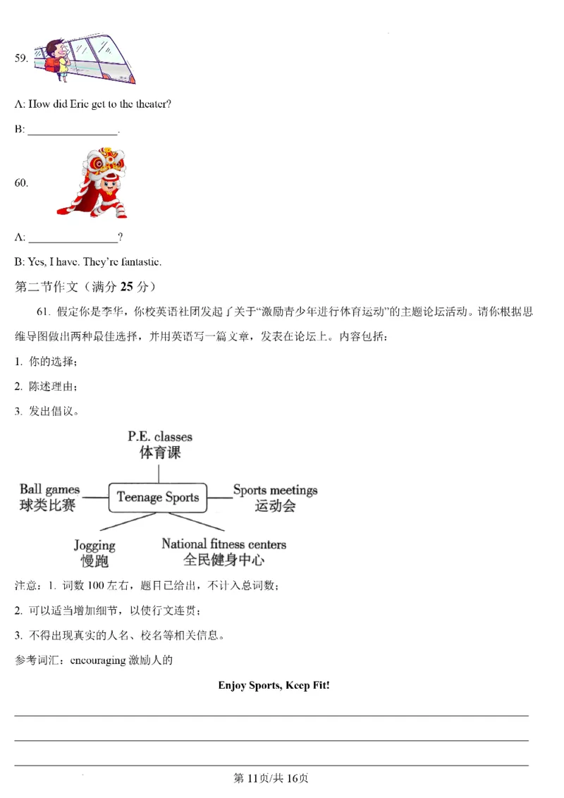 济南英语2025年山东省济南市中考英语卷（含答案）(1)_山东历年中考真题_山东省2025中考题_济南