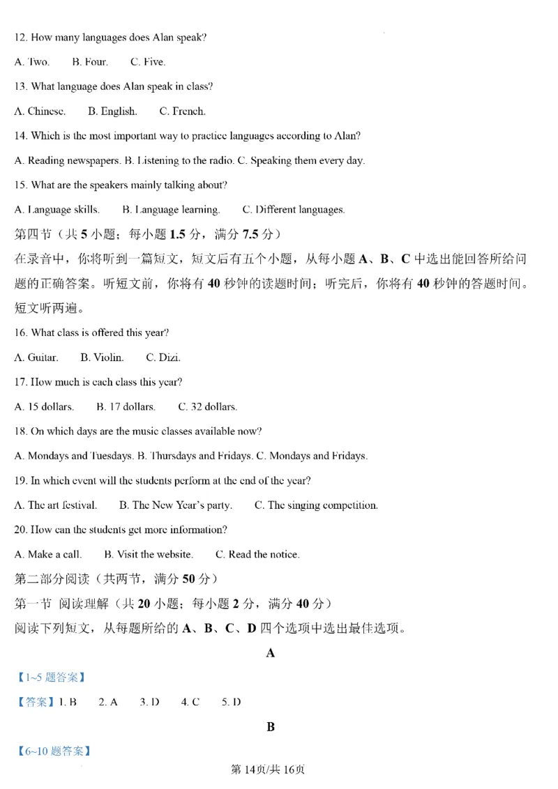 济南英语2025年山东省济南市中考英语卷（含答案）(1)_山东历年中考真题_山东省2025中考题_济南