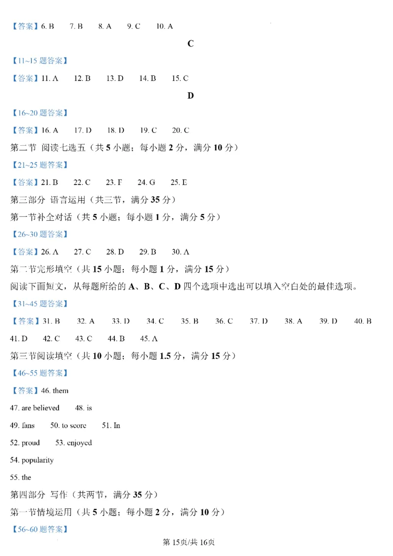济南英语2025年山东省济南市中考英语卷（含答案）(1)_山东历年中考真题_山东省2025中考题_济南