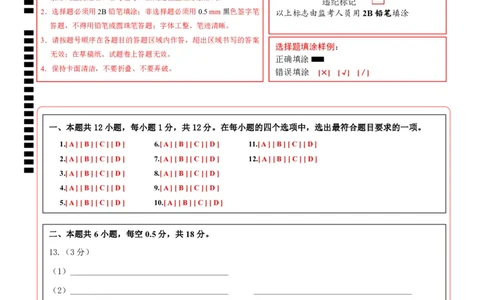 2024年中考押题预测卷02（辽宁卷）-生物（答题卡）_初中全科电子版试卷练习试题_生物_2024中考模拟题生物(1)_押题预测