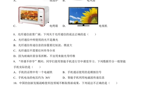 第19讲信息的传递（典题精练）-2023年中考物理一轮复习讲练测（原卷版）_8、物理总复习_8.中考物理总复习_2023年中考复习资料_一轮复习