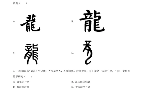 2024年山东省枣庄市中考历史真题_山东历年中考真题_山东省历年中考真题2013~2024_初中历史历年真题（2013-2024）