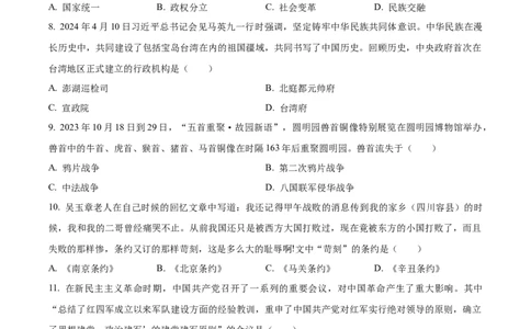 2024年山东省枣庄市中考历史真题_山东历年中考真题_山东省历年中考真题2013~2024_初中历史历年真题（2013-2024）