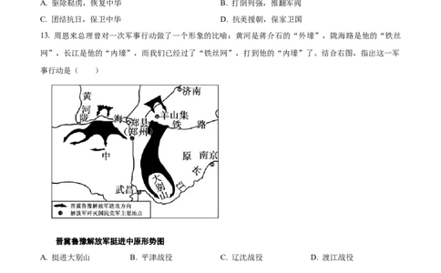 2024年山东省枣庄市中考历史真题_山东历年中考真题_山东省历年中考真题2013~2024_初中历史历年真题（2013-2024）