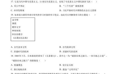 2024年山东省枣庄市中考历史真题_山东历年中考真题_山东省历年中考真题2013~2024_初中历史历年真题（2013-2024）