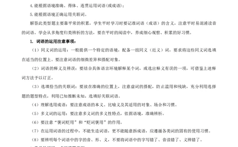 专题03词语运用（原卷版）_初中全科电子版试卷练习试题_语文_8下初中人教部编版语文练习、试卷_部编语文八年级下专项练习（015份）_第1套