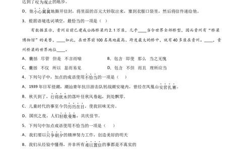 专题03词语运用（原卷版）_初中全科电子版试卷练习试题_语文_8下初中人教部编版语文练习、试卷_部编语文八年级下专项练习（015份）_第1套
