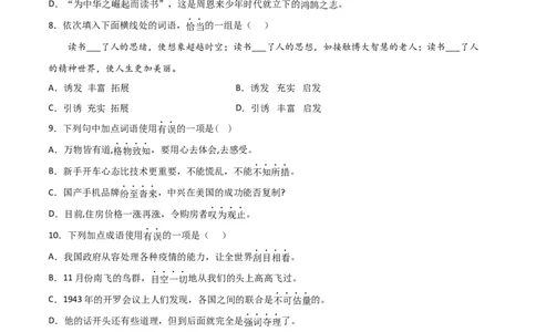 专题03词语运用（原卷版）_初中全科电子版试卷练习试题_语文_8下初中人教部编版语文练习、试卷_部编语文八年级下专项练习（015份）_第1套