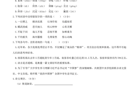 七年级下册期末语文模拟试卷（七）_初中全科电子版试卷练习试题_语文_7下初中部编版语文练习、试卷_部编语文七年级下期末试卷（039份）_通用版-10份