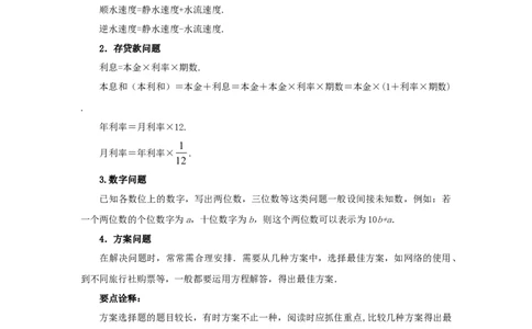 8.4实际问题与二元一次方程（组）Ⅲ-七年级数学下册要点突破与同步训练（人教版）(27700979)_初中全科电子版试卷练习试题_数学_7下初中人教版数学练习、试卷