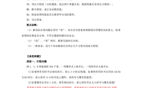 8.4实际问题与二元一次方程（组）Ⅲ-七年级数学下册要点突破与同步训练（人教版）(27700979)_初中全科电子版试卷练习试题_数学_7下初中人教版数学练习、试卷