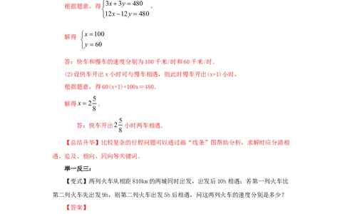8.4实际问题与二元一次方程（组）Ⅲ-七年级数学下册要点突破与同步训练（人教版）(27700979)_初中全科电子版试卷练习试题_数学_7下初中人教版数学练习、试卷