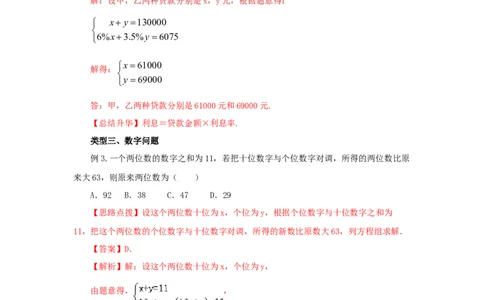 8.4实际问题与二元一次方程（组）Ⅲ-七年级数学下册要点突破与同步训练（人教版）(27700979)_初中全科电子版试卷练习试题_数学_7下初中人教版数学练习、试卷