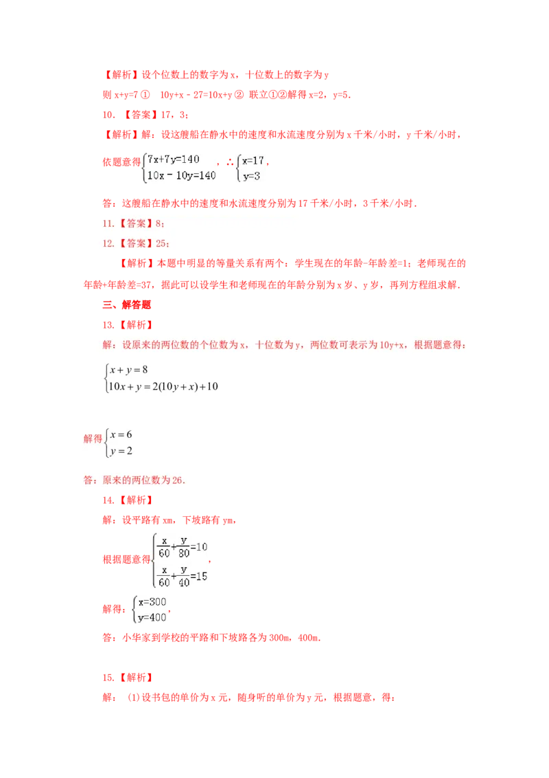 8.4实际问题与二元一次方程（组）Ⅲ-七年级数学下册要点突破与同步训练（人教版）(27700979)_初中全科电子版试卷练习试题_数学_7下初中人教版数学练习、试卷