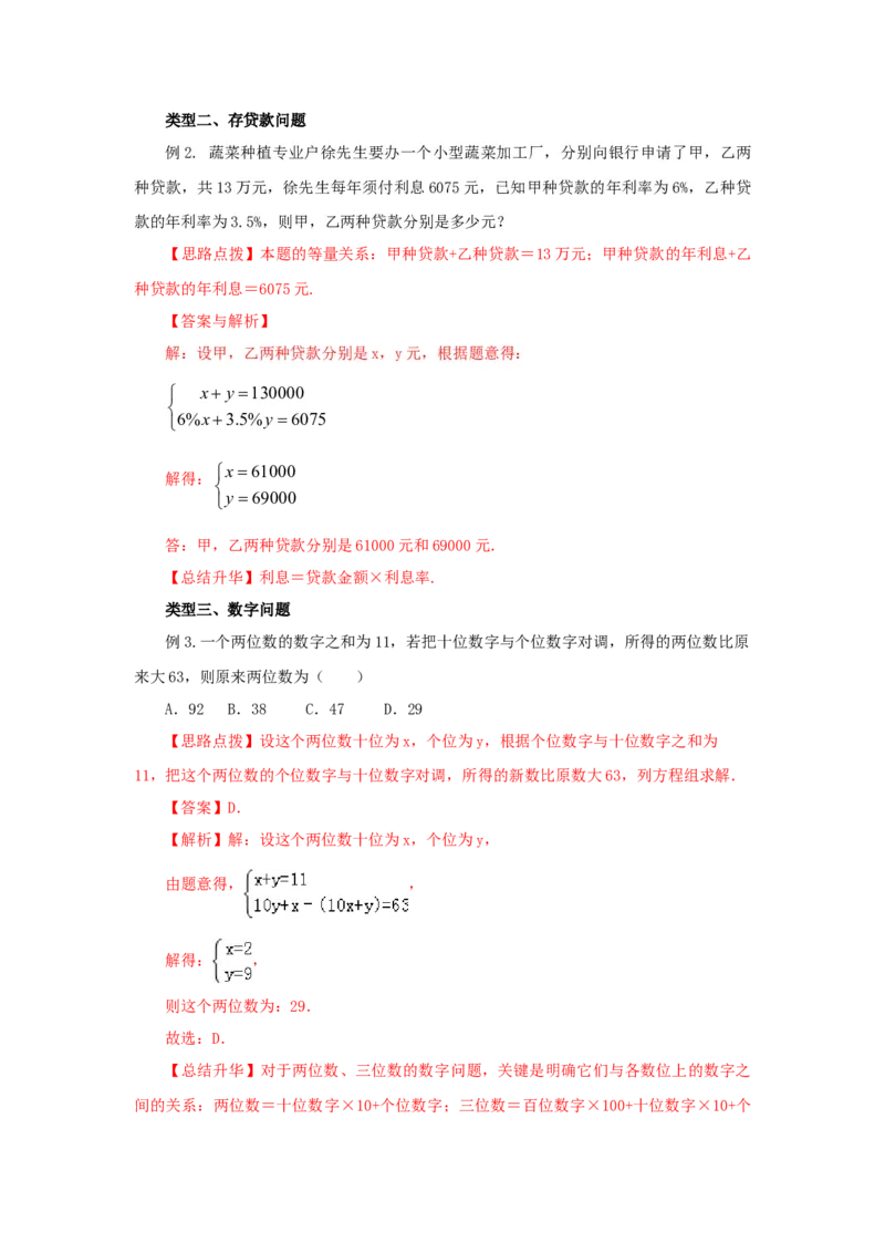 8.4实际问题与二元一次方程（组）Ⅲ-七年级数学下册要点突破与同步训练（人教版）(27700979)_初中全科电子版试卷练习试题_数学_7下初中人教版数学练习、试卷