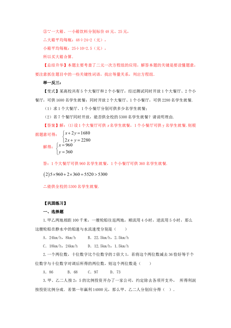 8.4实际问题与二元一次方程（组）Ⅲ-七年级数学下册要点突破与同步训练（人教版）(27700979)_初中全科电子版试卷练习试题_数学_7下初中人教版数学练习、试卷